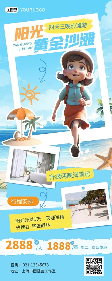 阳光沙滩海岛旅游宣传AIGC营销长图