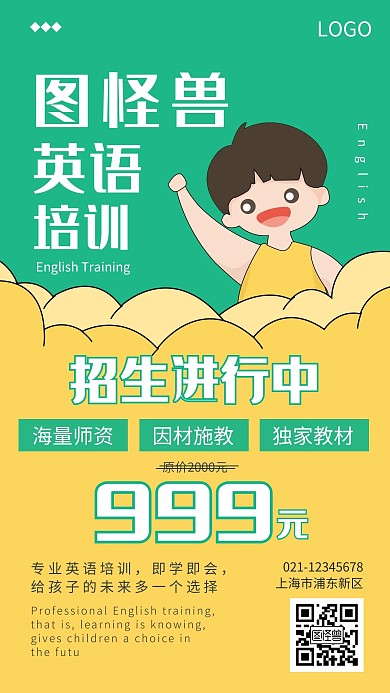 教育培训中心英语招生黄绿卡通手机海报