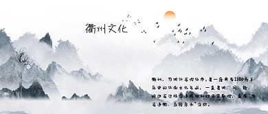 简约中国风衢州欢迎你公众号封面