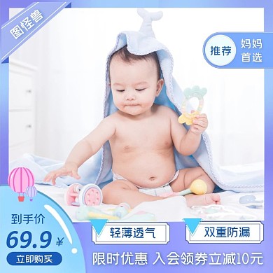 纸尿母婴玩具促销价蓝色创意主图直通车