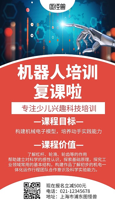 简约大气红色机器人培训班复课手机海报