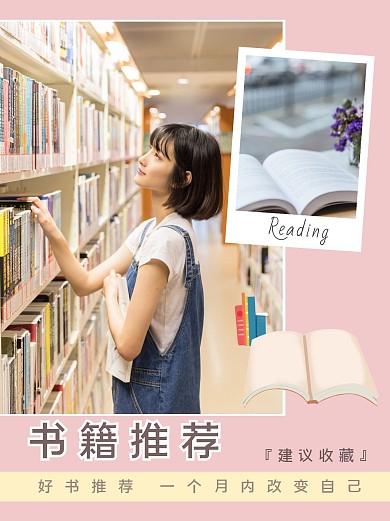 书籍推荐粉色简约小红书封面配图