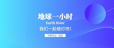 几何地球一小时公众号封面