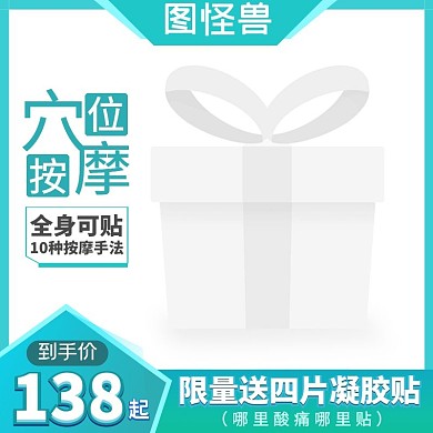 按摩贴主图直通车