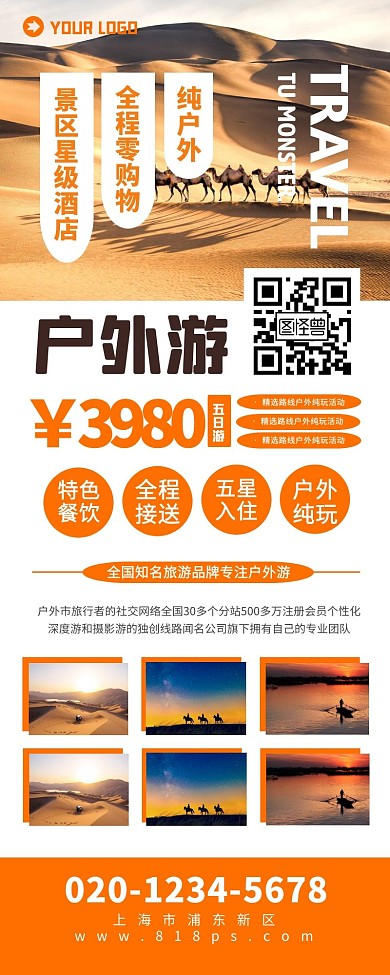 户外游旅游旅行营销长图
