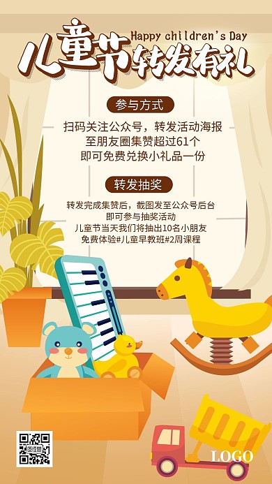 61儿童节转发集赞抽奖卡通简约手机海报