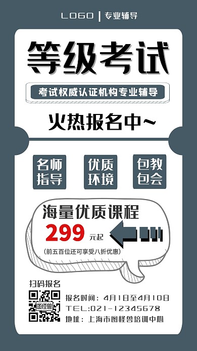 黑色简约风等级考试辅导招生手机海报