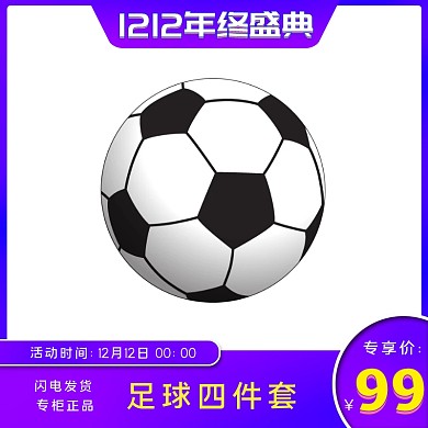 双十二电商主图直通车/banner紫色