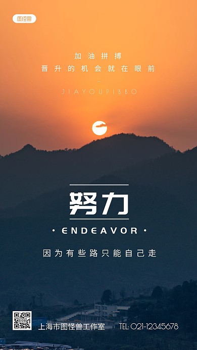 励志晋升黑色简约风摄影图海报