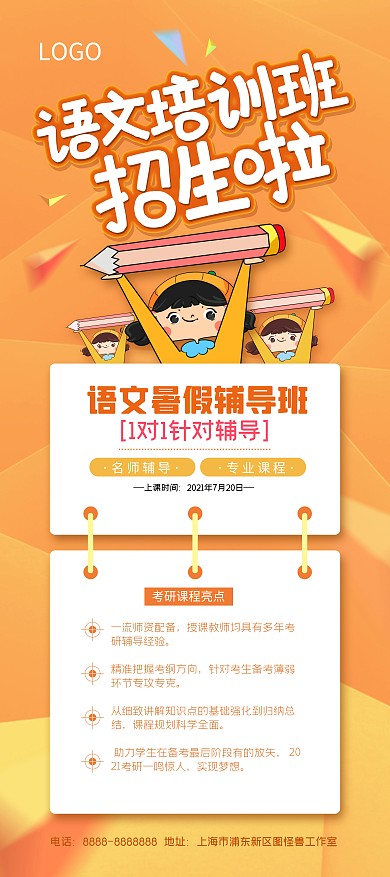 黄色卡通语言培训班招生展架