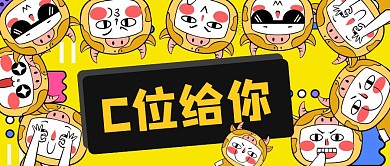 黄色夸张趣味小黄脸表情包公众号首图