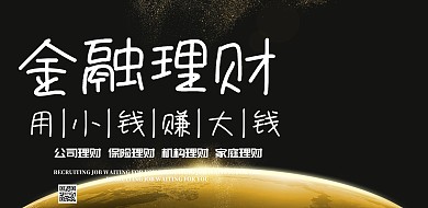 横板金融蓝色创意渐变理财海报