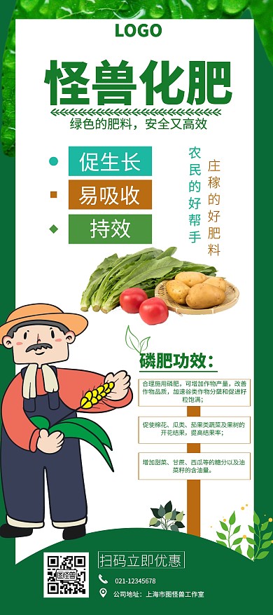 化肥产品宣传展架