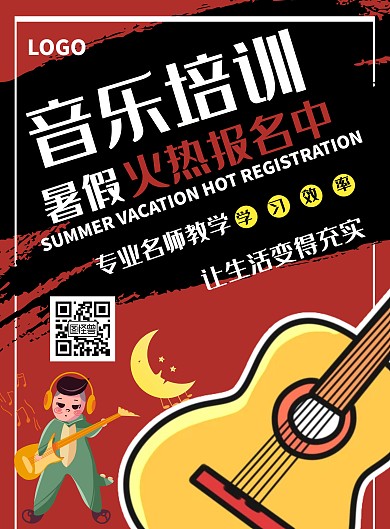 音乐鼓培训宣传红色海报