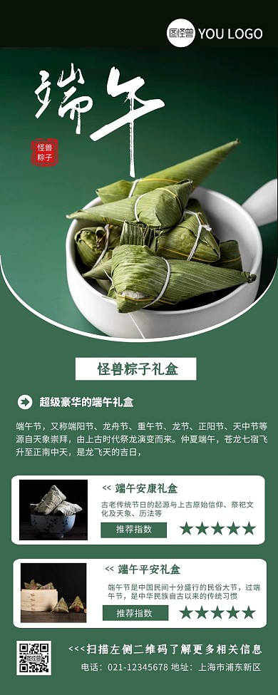 端午绿色粽子简约营销长图