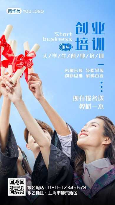 培训简约大气创业培训招生