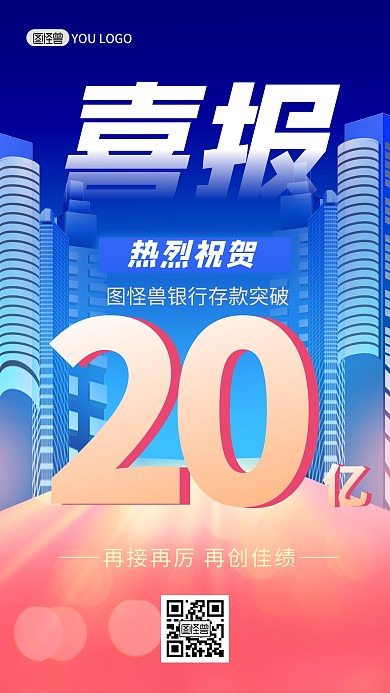喜报贺报金融地产行业业绩排行榜手机海报