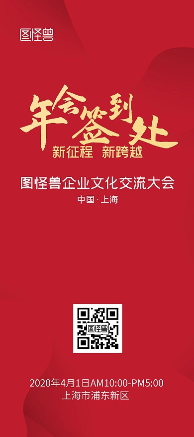 年会签到处红色大气简洁X展架