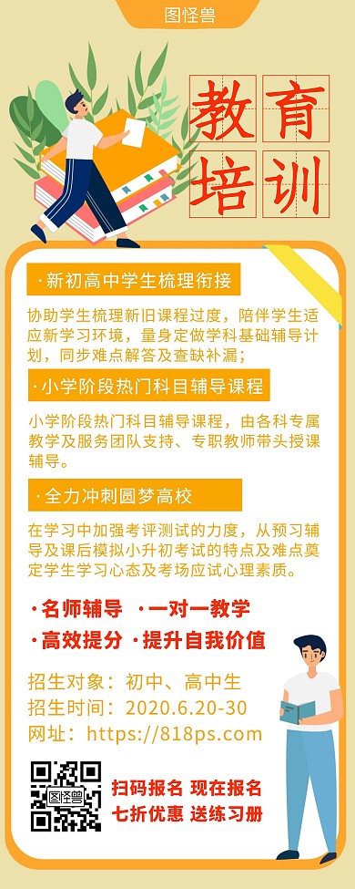 黄色教育培训创意简约宣传招生易拉宝