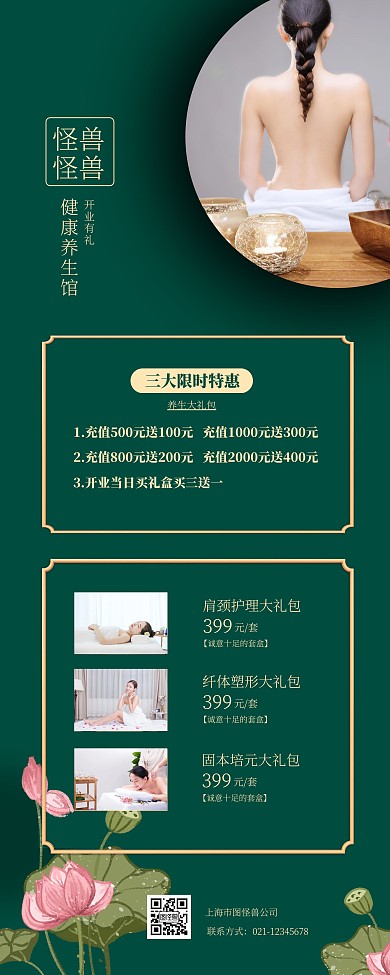 绿色荷花健康养生馆宣传海报易拉宝