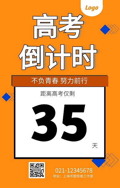 助力高考加油高考倒计时宣传海报
