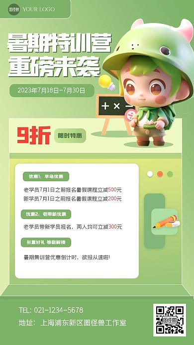 卡通可爱暑假培训3D海报