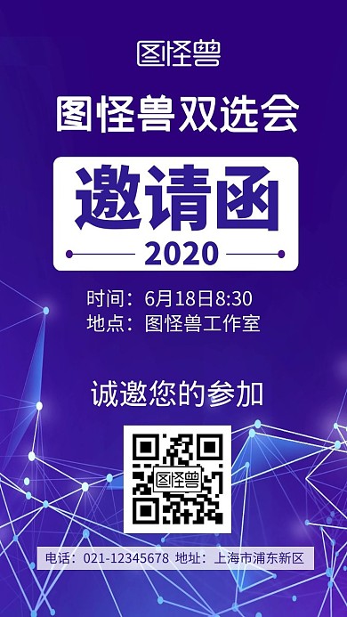 双选会蓝色简约大气邀请函海报