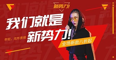 炫酷女装衣服红色电商全屏海报