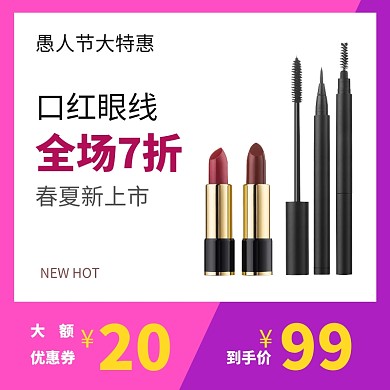 愚人节口红春夏简约主图直通车
