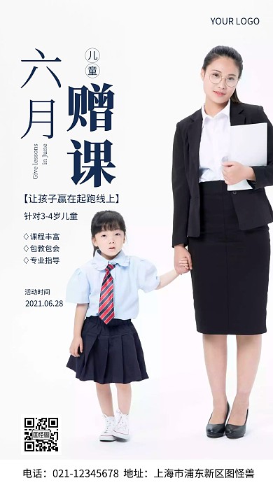六月课程学生蓝色白色简约风摄影图海报