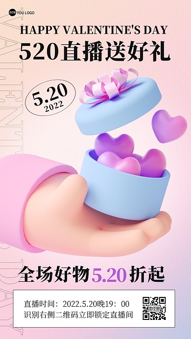 520直播间送福利促销活动3D海报