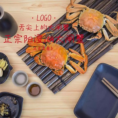 阳澄湖大闸蟹促销清新创意淘宝主图