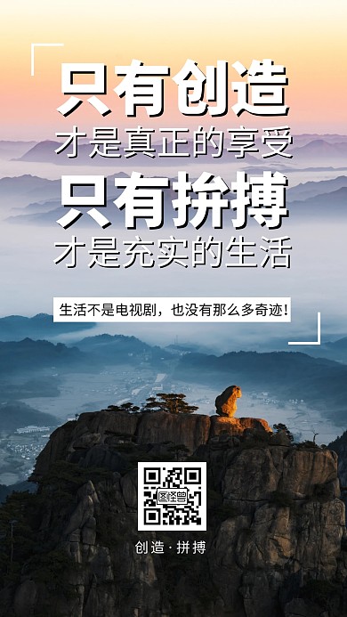 摄影风努力拼搏向上励志企业文化手机海报