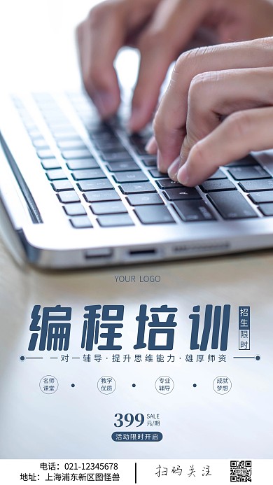 简约风摄影图编程培训促销特惠摄影图海报