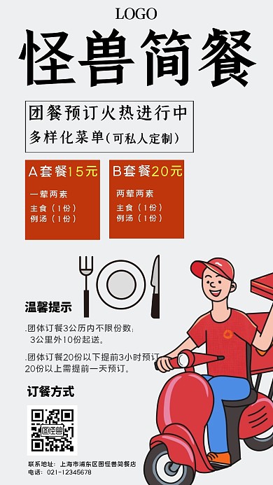 简餐营养减肥餐饮美食预订宣传手机海报