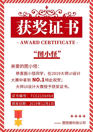 证书奖状获奖证书红色简约荣誉证书