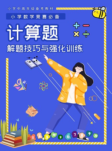 数学计算教材蓝色封面