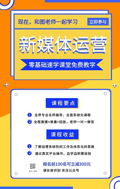 扁平简约风新媒体运营课程营销手机海报