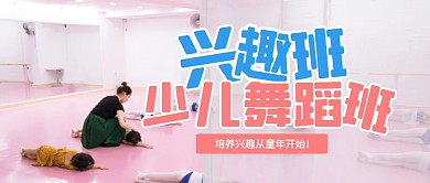 少儿舞蹈班粉色兴趣跳舞