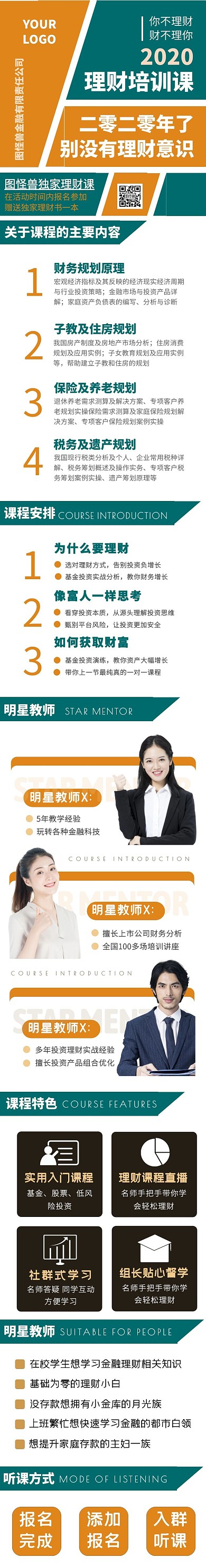 理财培训课程营销宣传课程详情页