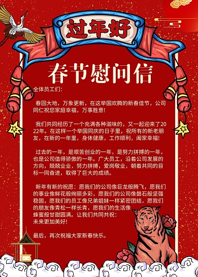红色国潮大气爆竹祥云中国风新春慰问信信纸