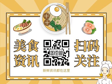 卡通菜单美食餐饮引导关注公众号二维码