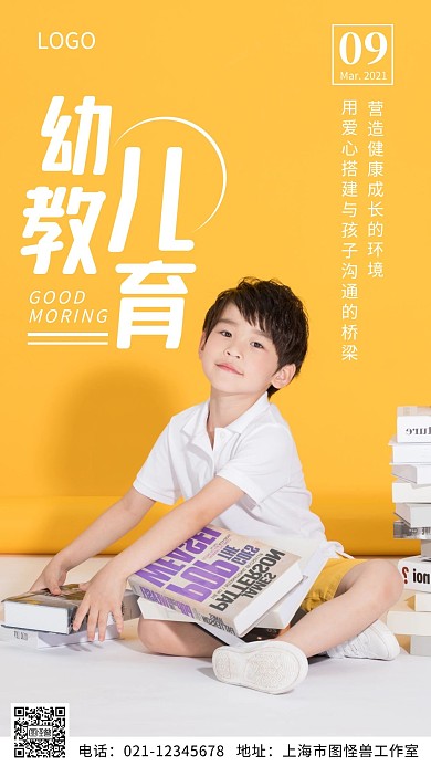黄色简约幼儿园孩子教育早安日签