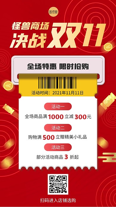 决战双十一促销红色扁平手机海报