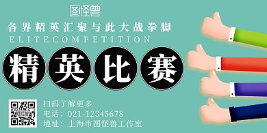 精英比赛简约蓝色比赛宣传横板海报