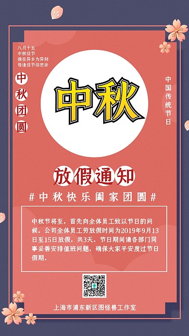 简约风中秋放假通知手机海报