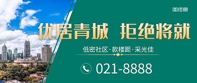 简约风格楼市优居房地产公众号首图