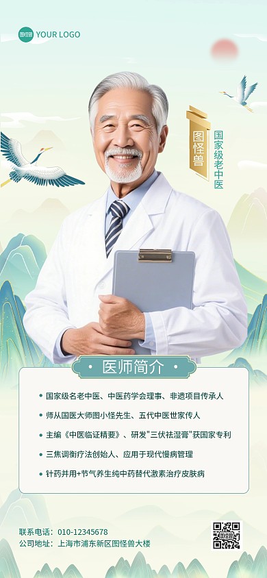 古风老中医简介全屏海报