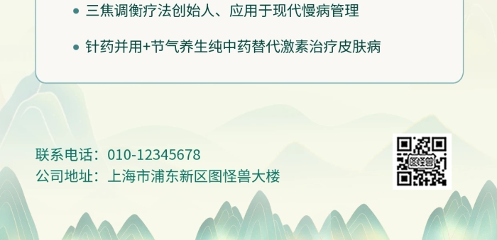 古风老中医简介全屏海报