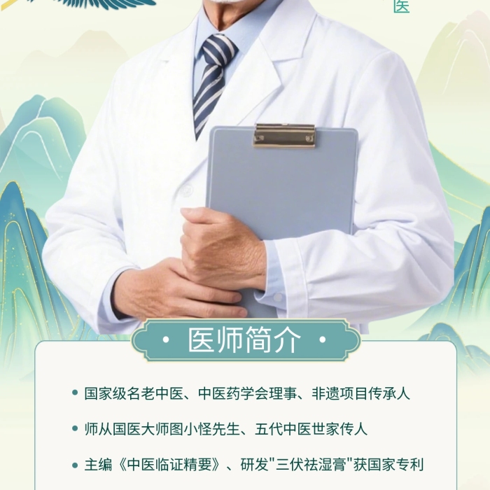 古风老中医简介全屏海报